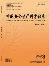 中國安全生產(chǎn)科學技術(shù)