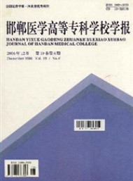 邯鄲醫(yī)學(xué)高等?？茖W(xué)校學(xué)報