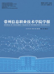 常州信息職業(yè)技術(shù)學(xué)院學(xué)報