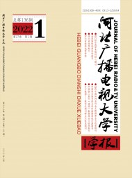 河北廣播電視大學(xué)學(xué)報