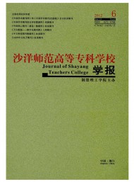 沙洋師范高等?？茖W(xué)校學(xué)報(bào)