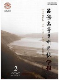 呂梁高等?？茖W校學報