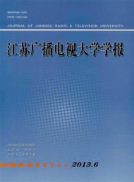 江蘇廣播電視大學(xué)學(xué)報