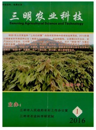 三明農業(yè)科技