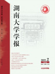 湖南大學(xué)學(xué)報·社會科學(xué)版