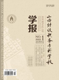 山西財(cái)政稅務(wù)?？茖W(xué)校學(xué)報(bào)