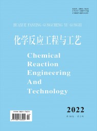 化學(xué)反應(yīng)工程與工藝
