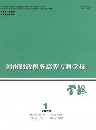 河南財(cái)政稅務(wù)高等?？茖W(xué)校學(xué)報(bào)