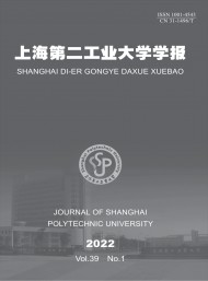 上海第二工業(yè)大學(xué)學(xué)報