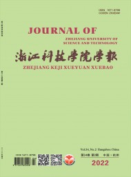 浙江科技學(xué)院學(xué)報(bào)