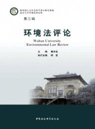 環(huán)境法評(píng)論