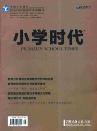 小學(xué)時代·教育研究