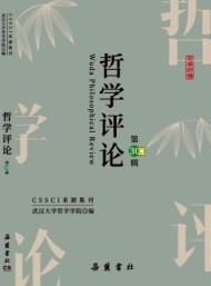 哲學(xué)評論