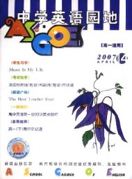 中學(xué)英語(yǔ)園地·高一版