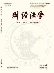 財經(jīng)法學
