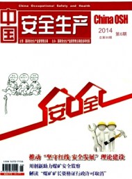 中國(guó)安全生產(chǎn)