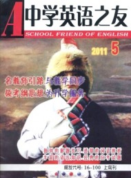 中學(xué)英語(yǔ)之友·上旬