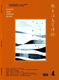 揚子江文學(xué)評論