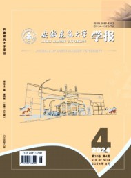 安徽建筑工業(yè)學(xué)院學(xué)報