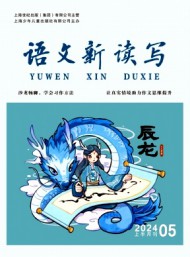 語(yǔ)文新讀寫