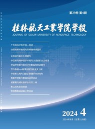 桂林航天工業(yè)高等專科學校學報