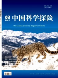 中國科學(xué)探險(xiǎn)