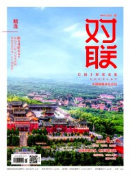 對聯(lián)