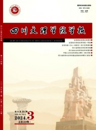 達縣師范高等?？茖W校學報