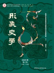 形象史學(xué)