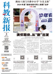 科教新報