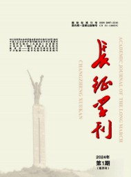 長(zhǎng)征學(xué)刊