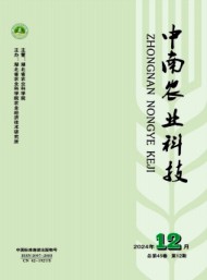中南農業(yè)科技