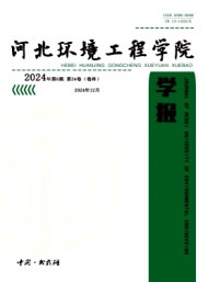 河北環(huán)境工程學院學報