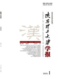 陜西理工大學(xué)學(xué)報(bào)·社會(huì)科學(xué)版