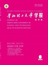 華北理工大學(xué)學(xué)報(bào)·醫(yī)學(xué)版