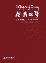 藏舞蹈學(xué)