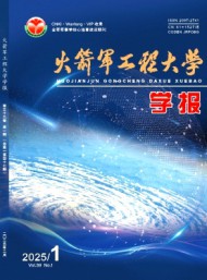 火箭軍工程大學(xué)學(xué)報