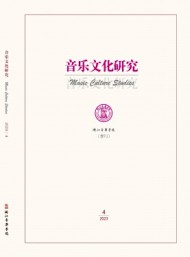 音樂(lè)文化研究