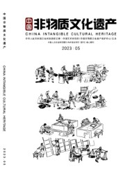 中國非物質文化遺產(chǎn)