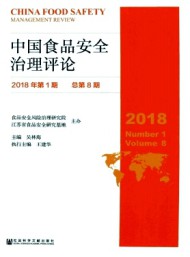 中國食品安全治理評(píng)論