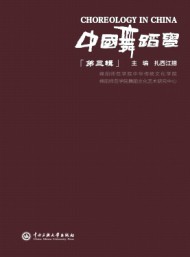 中國舞蹈學(xué)
