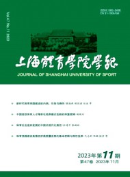 上海體育大學(xué)學(xué)報