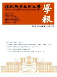 深圳職業(yè)技術大學學報