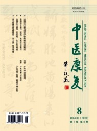 中醫(yī)康復