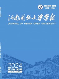 湖南開放大學(xué)學(xué)報